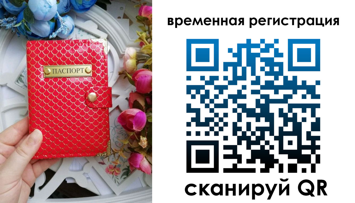 миграционный учет в Бахчисарае