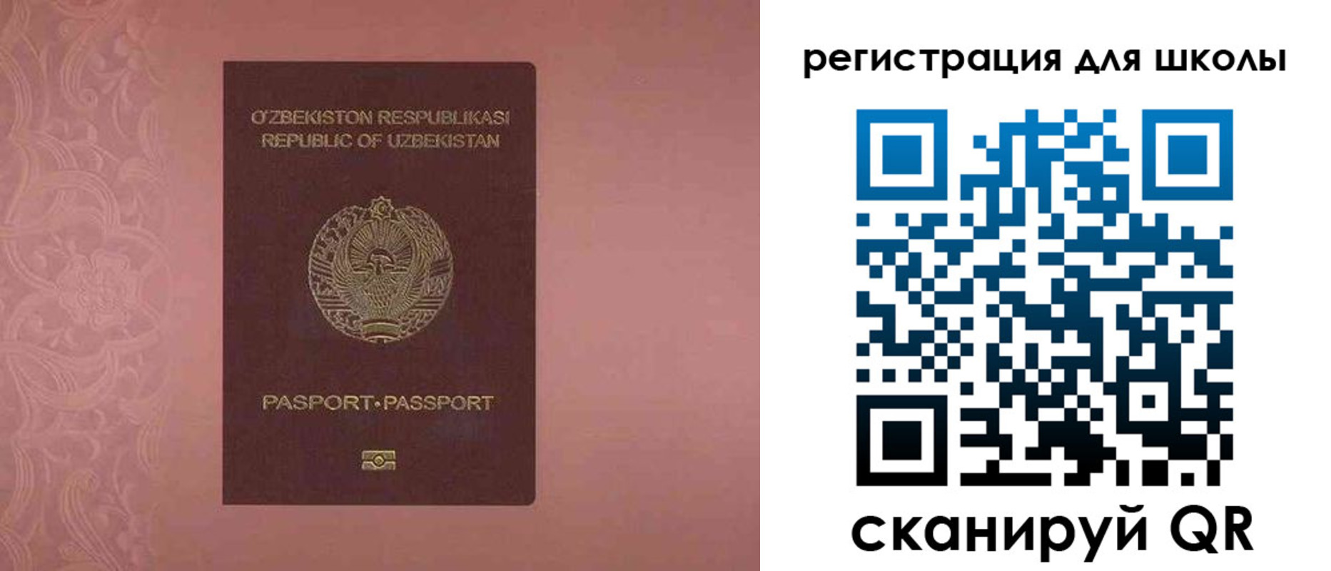 прописка для школы в Бахчисарае