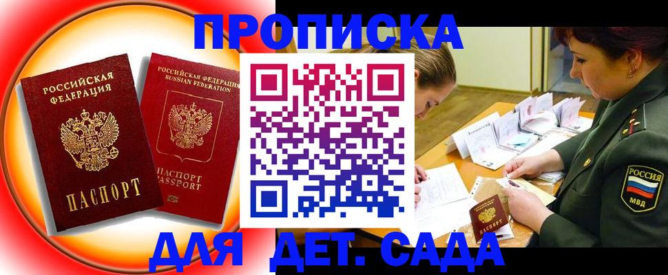регистрация для дет. сада в Бахчисарае