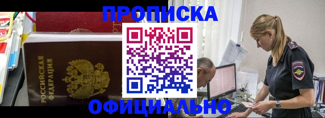 купить прописку в Бахчисарае