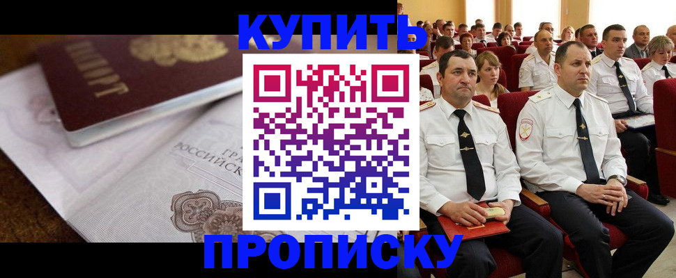 прописка в Бахчисарае