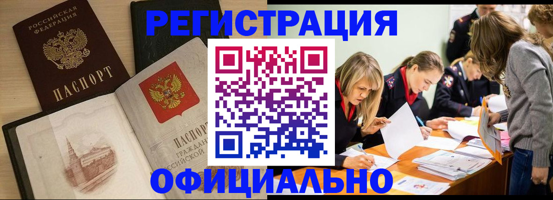 прописка иностранных граждан в Бахчисарае