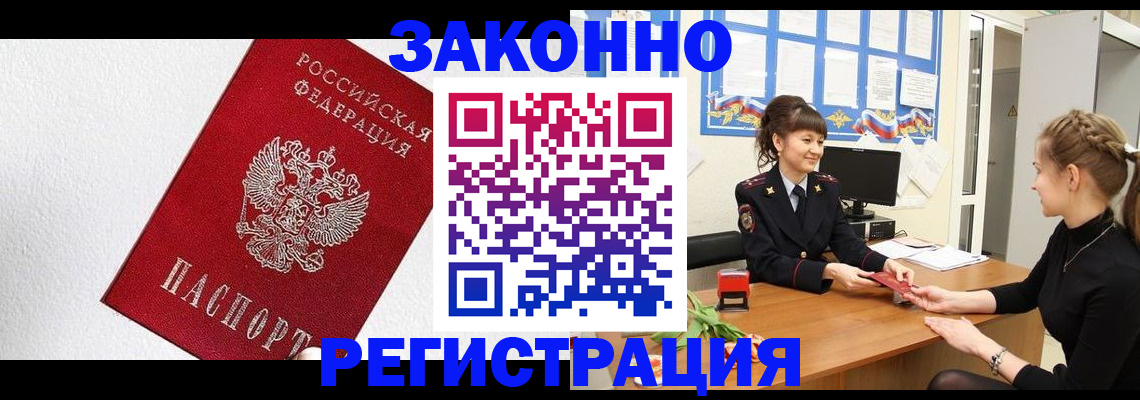 временная регистрация поиск в Бахчисарае
